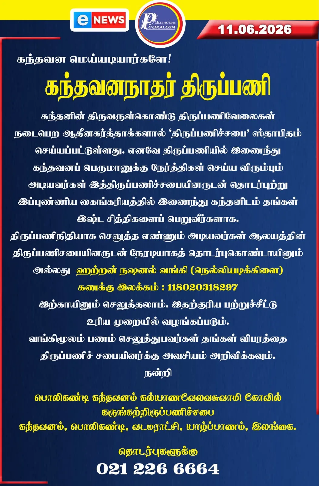 The Temple Construction Committee